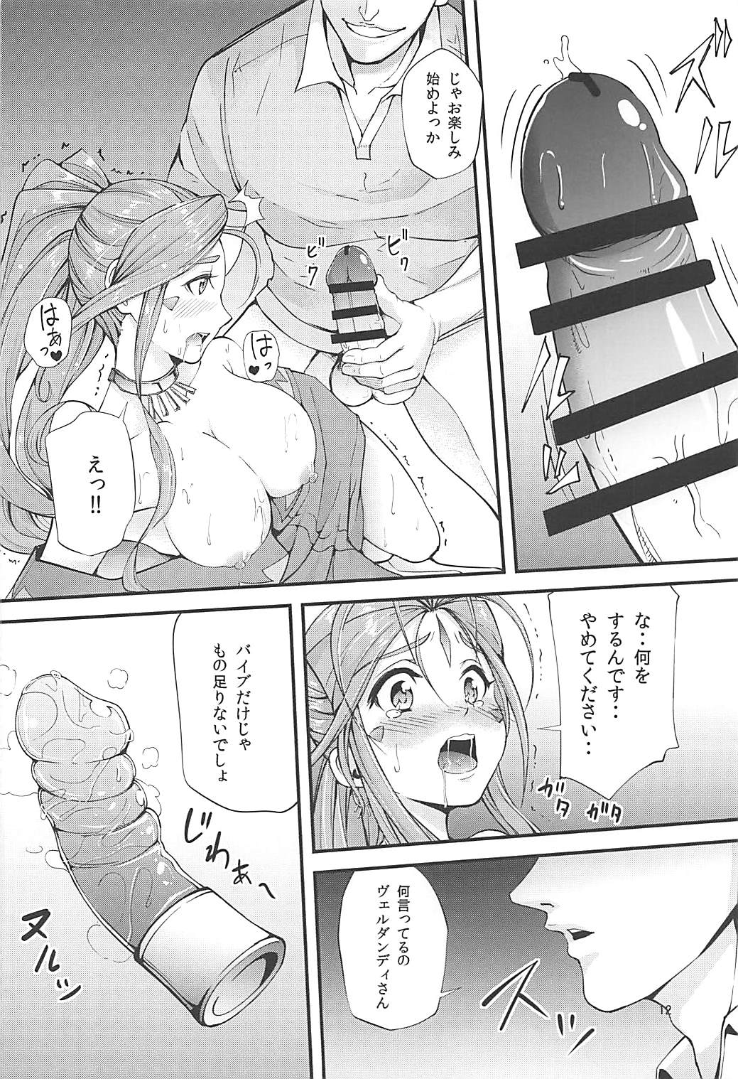 (COMIC1☆13) [RPG Company 2 (chiYOMI)] Verdandi no Ikenai Himitsu (Ah! My Goddess) page 11 full