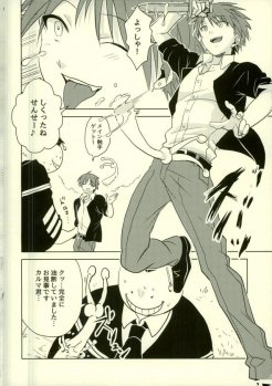 (SPARK10) [TWINTEL (Rinoko)] Etsuraku no Kiiroi Shokushu (Ansatsu Kyoushitsu) - page 2