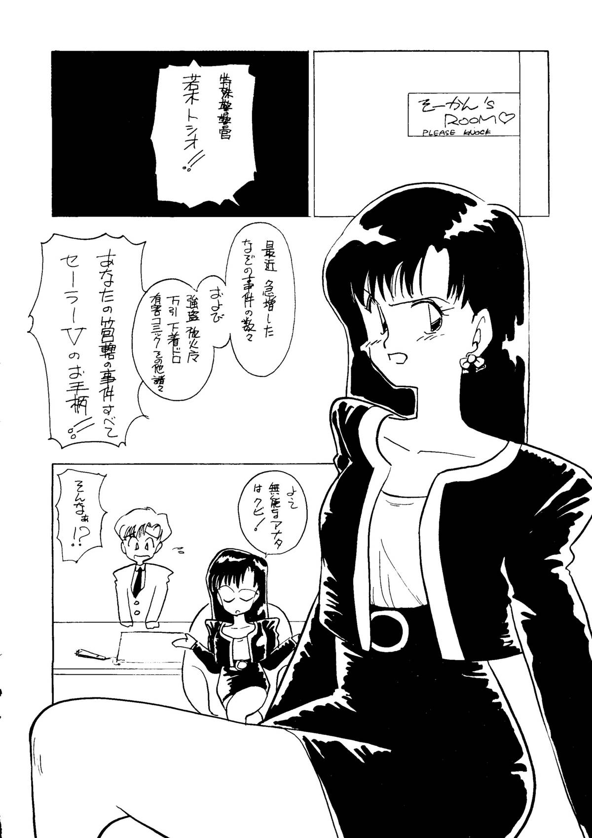 [90min.& ¥15,000] MAKE-UP R (Sailor Moon) (1993) page 31 full