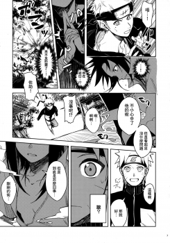 (C97) [Beberoncino Sei (Betty)] Datte Ore-tachi Tomodachi daro (Naruto) [Chinese] [Angiris Council漢化组] - page 6