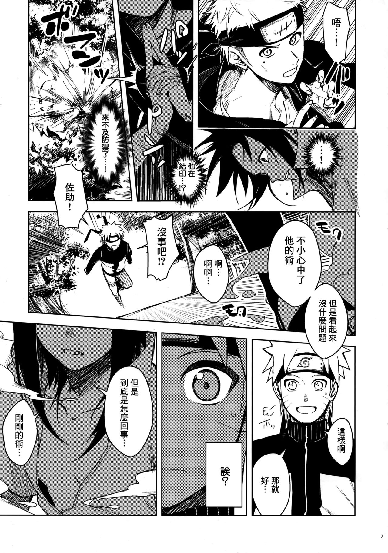 (C97) [Beberoncino Sei (Betty)] Datte Ore-tachi Tomodachi daro (Naruto) [Chinese] [Angiris Council漢化组] page 6 full