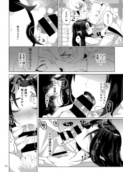 [Muki Pomera (Mitsuashi)] Imaginary xxxx (Onmyoji) [Digital] - page 22