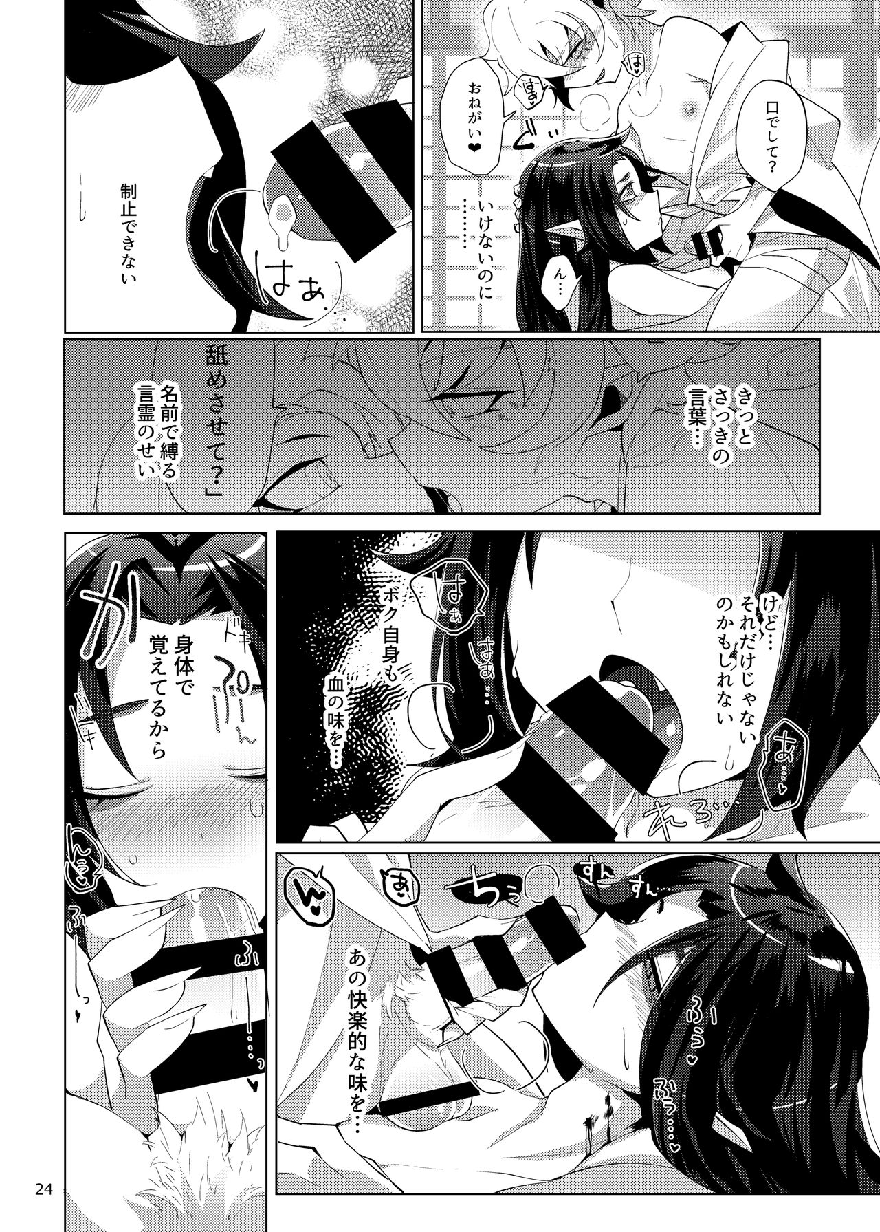[Muki Pomera (Mitsuashi)] Imaginary xxxx (Onmyoji) [Digital] page 22 full