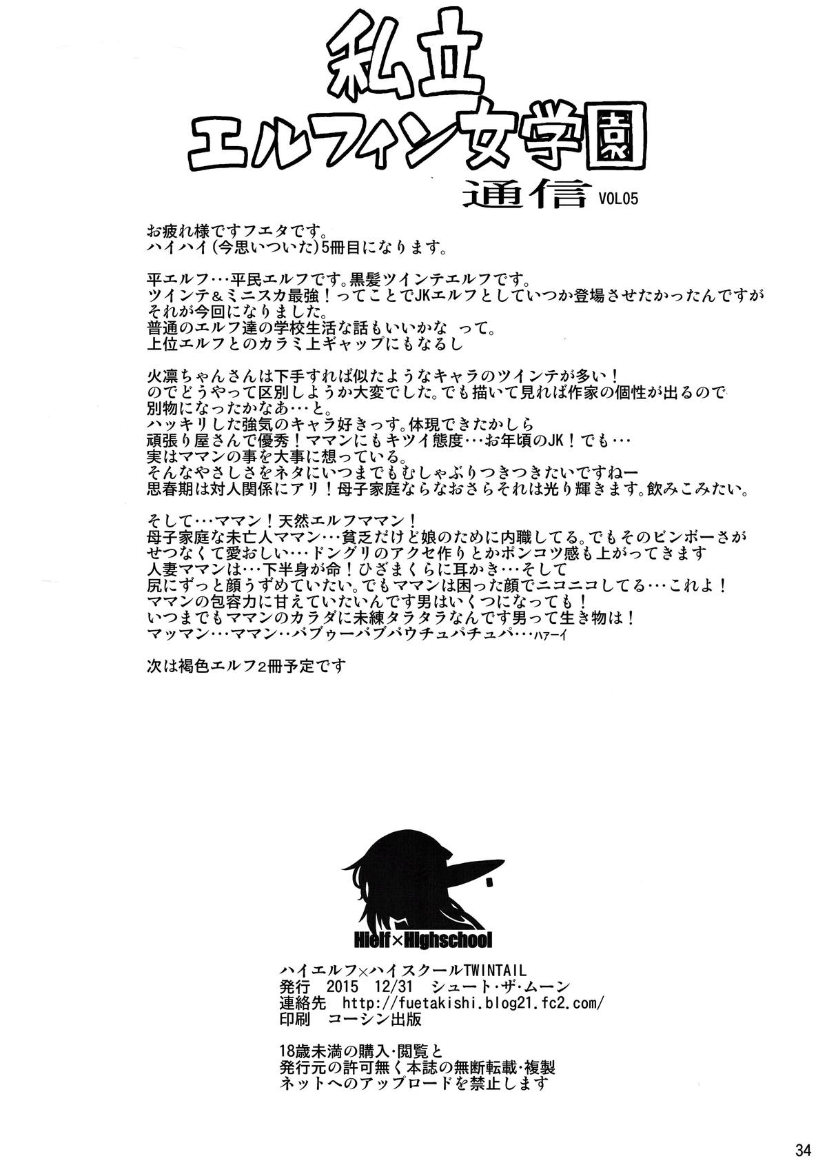 (C89) [Shoot The Moon (Fuetakishi)] High Elf × High School TWINTAIL page 35 full