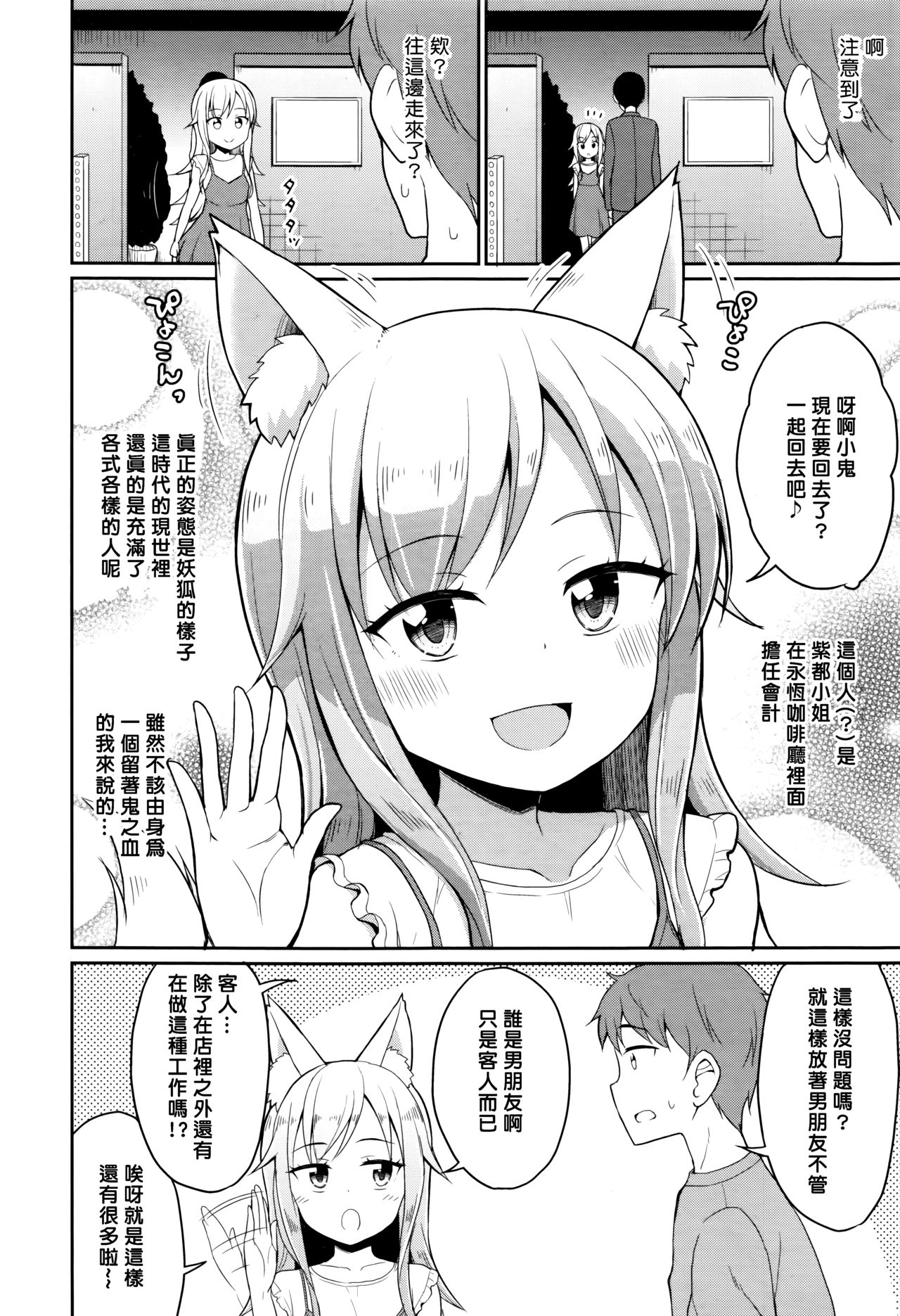 [Youta] Cafe Eternal e Youkoso! Ch. 3 (Towako Nana) [Chinese] [oxt04389漢化] page 2 full