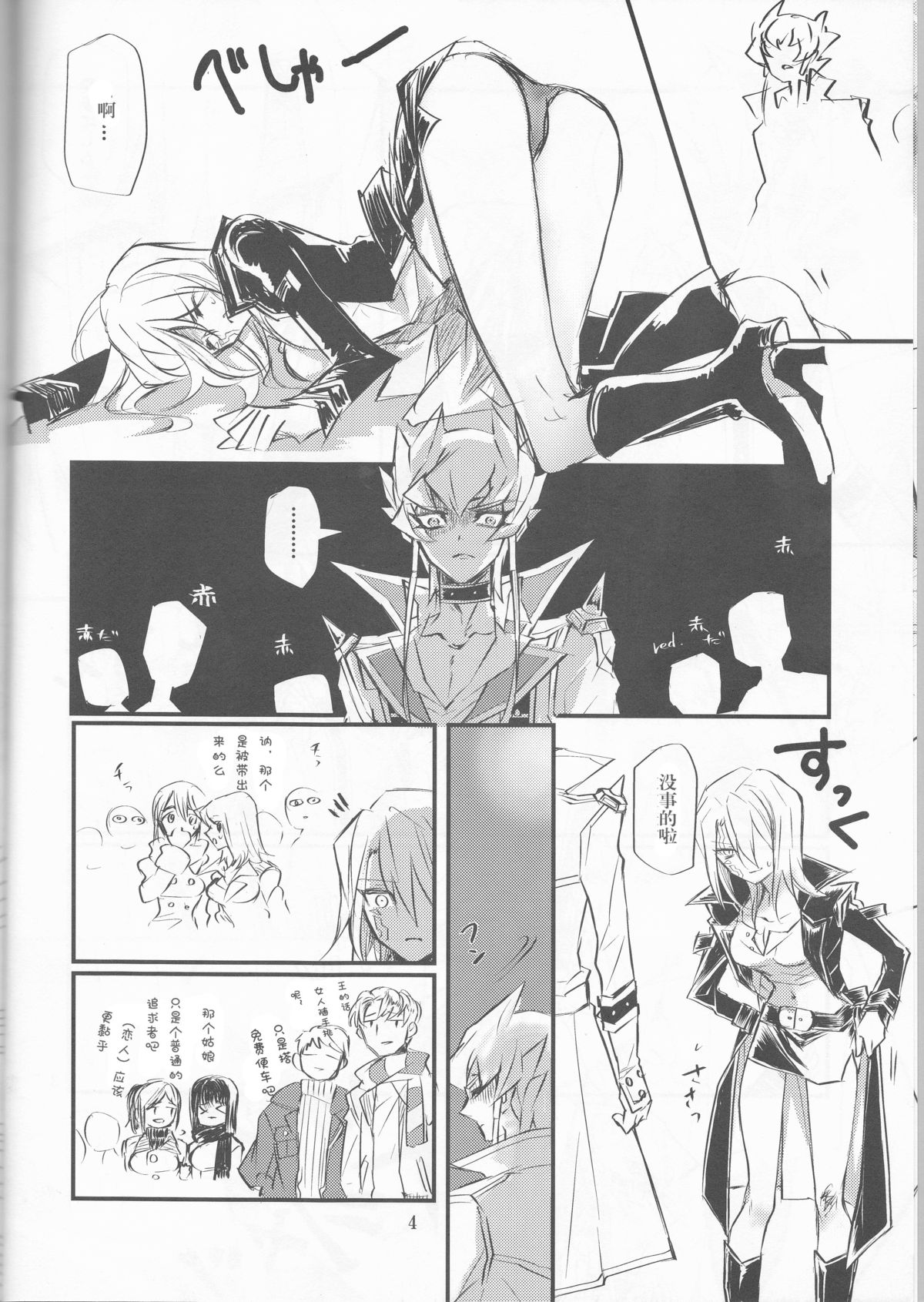 (HaruCC19) [Tatami Crusaders (Kandagawa)] Noraneko no Suki (Yu-Gi-Oh 5D's) [Chinese] page 5 full