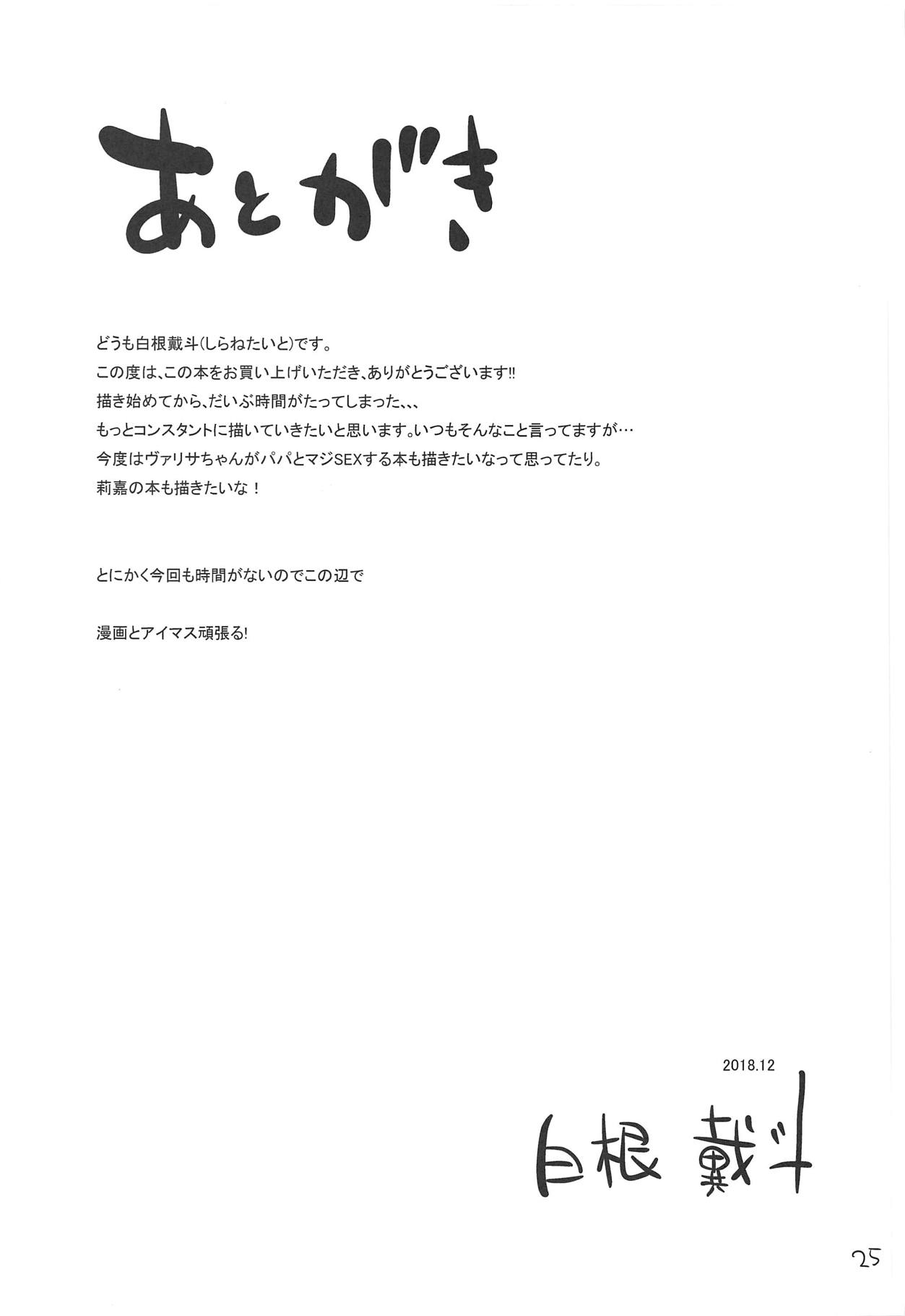 (C95) [Aozora Shoujo (Shirane Taito)] Oshiri de Yarasete Varisa-chan (THE IDOLM@STER CINDERELLA GIRLS) page 24 full