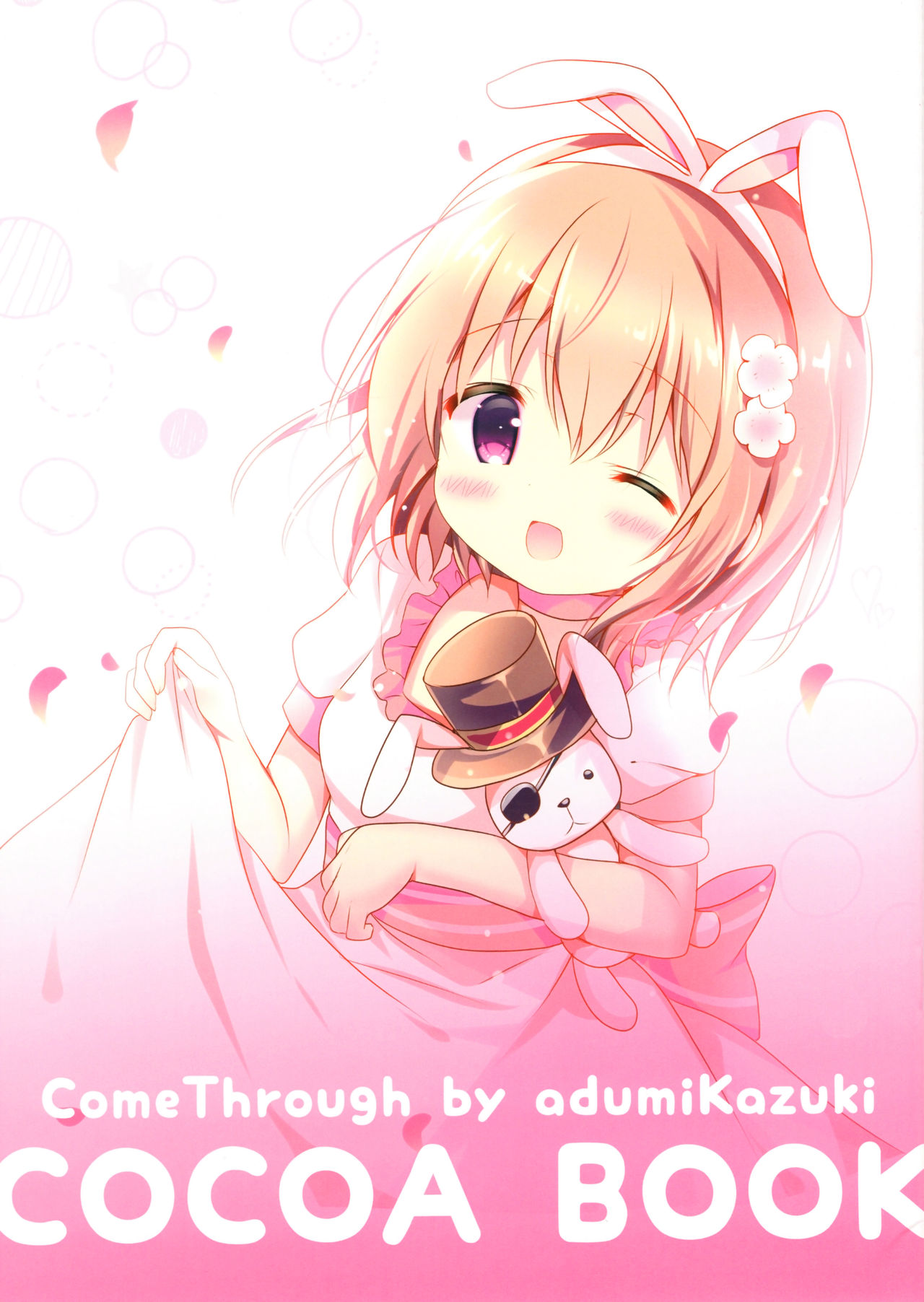 (C94) [Come Through (Adumi Kazuki)] Onee-chan ni Amaenasai! (Gochuumon wa Usagi desu ka?) [Chinese] [绅士仓库&Lolipoi联合汉化] page 4 full