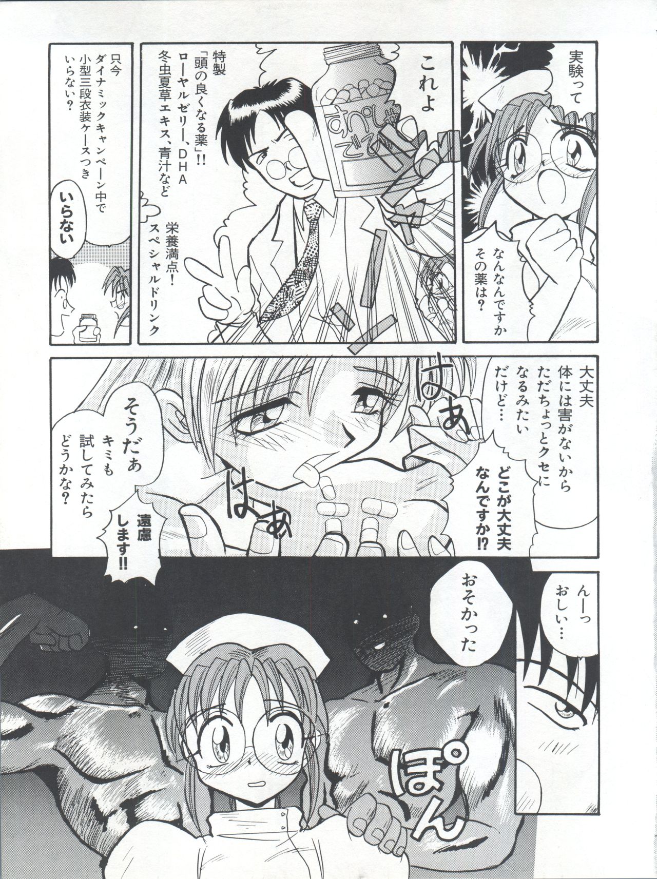 (C54) [Itaba Tatamiten (Itaba Hiroshi)] Nisemono 3 (Pretty Sammy, Nurse Angel Ririka SOS, Samurai Spirits) page 103 full