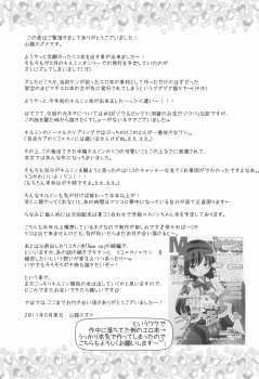 (Puniket 23) [STAR BERRY (Yamaneko Suzume)] Nekomata! ~Inomata Ken no Hisoka na Yokubou~ (Anyamaru Tantei Kiruminzoo) - page 25