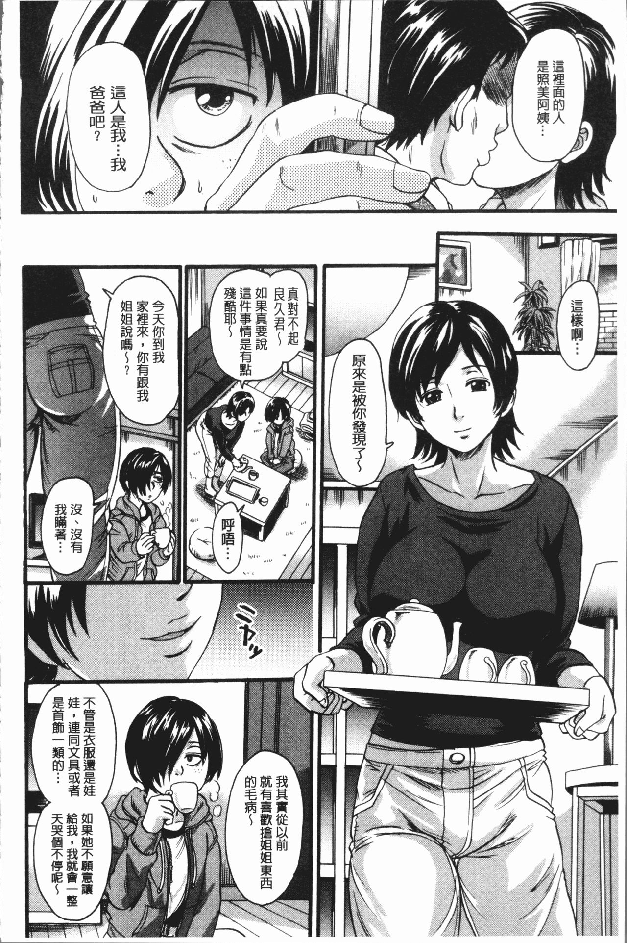 [Nakayama Tetsugaku] Mesu o Osowaba Ana Futatsu | 牝被襲擊的穴有兩個 [Chinese] page 171 full