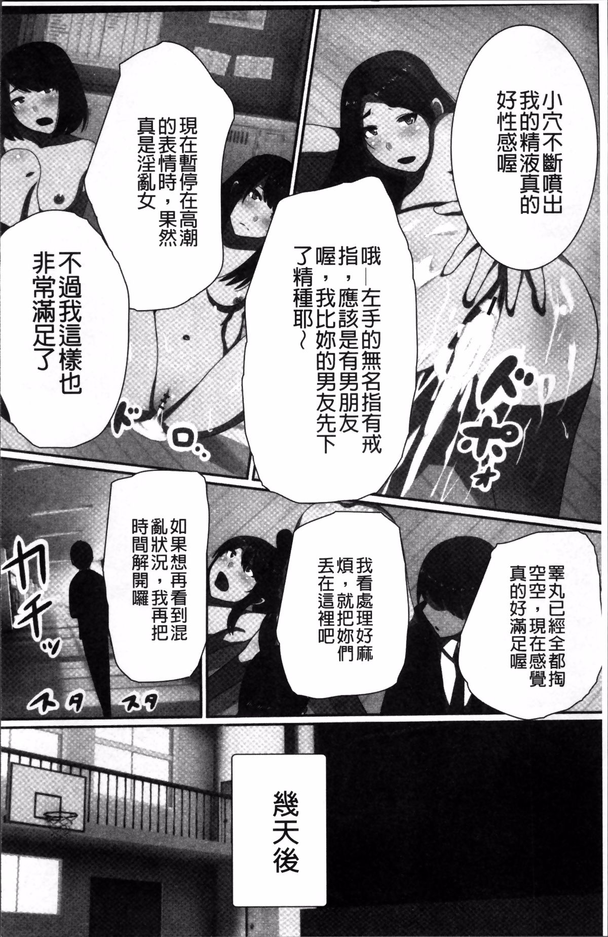 [Kawano Masatoshi] Choukyouin Control (chinese) page 199 full