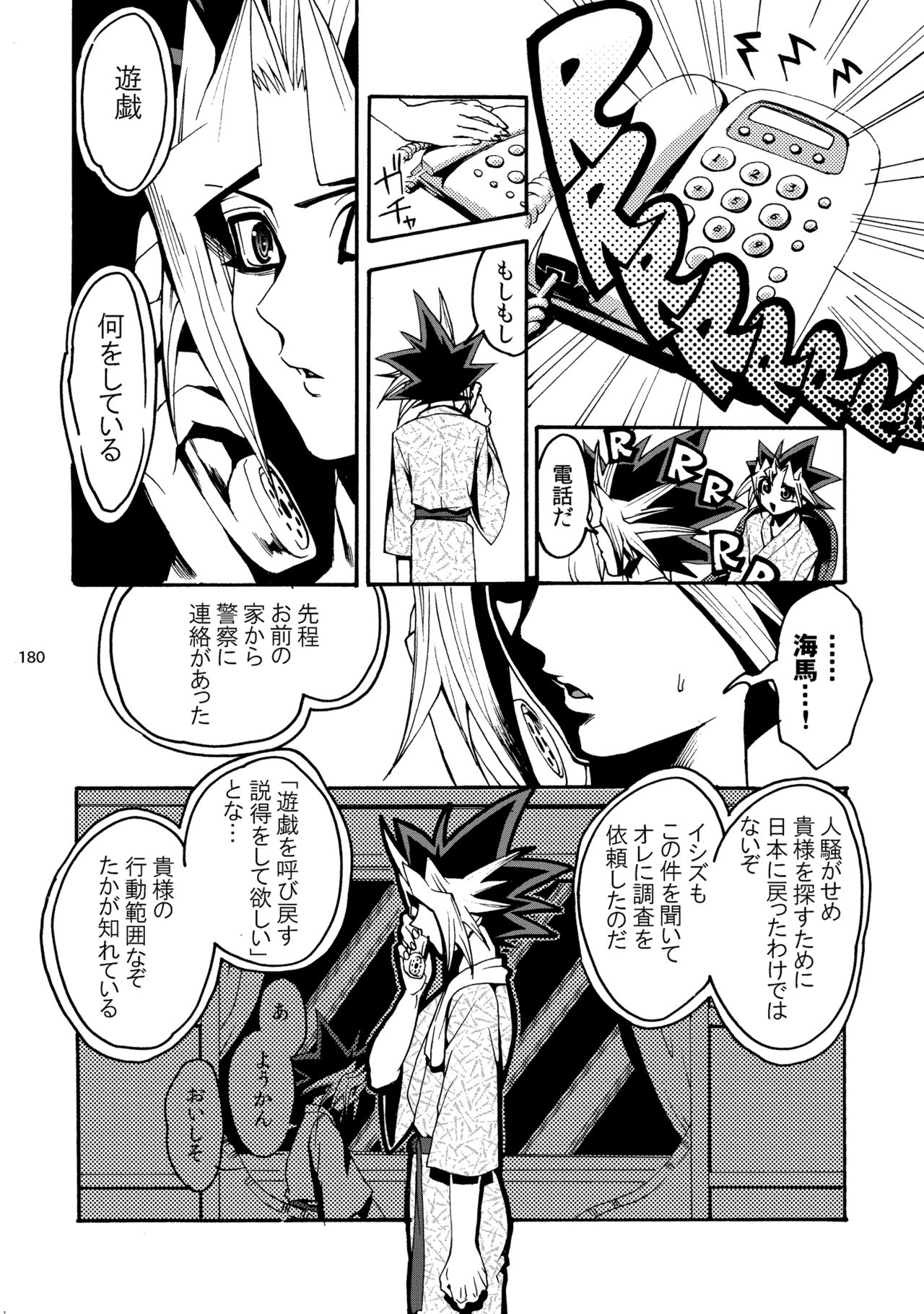 [Quartzshow (hari)] RE:WW2 Yami Hyou Sairoku-Shuu (Yu-Gi-Oh!) [Digital] page 181 full