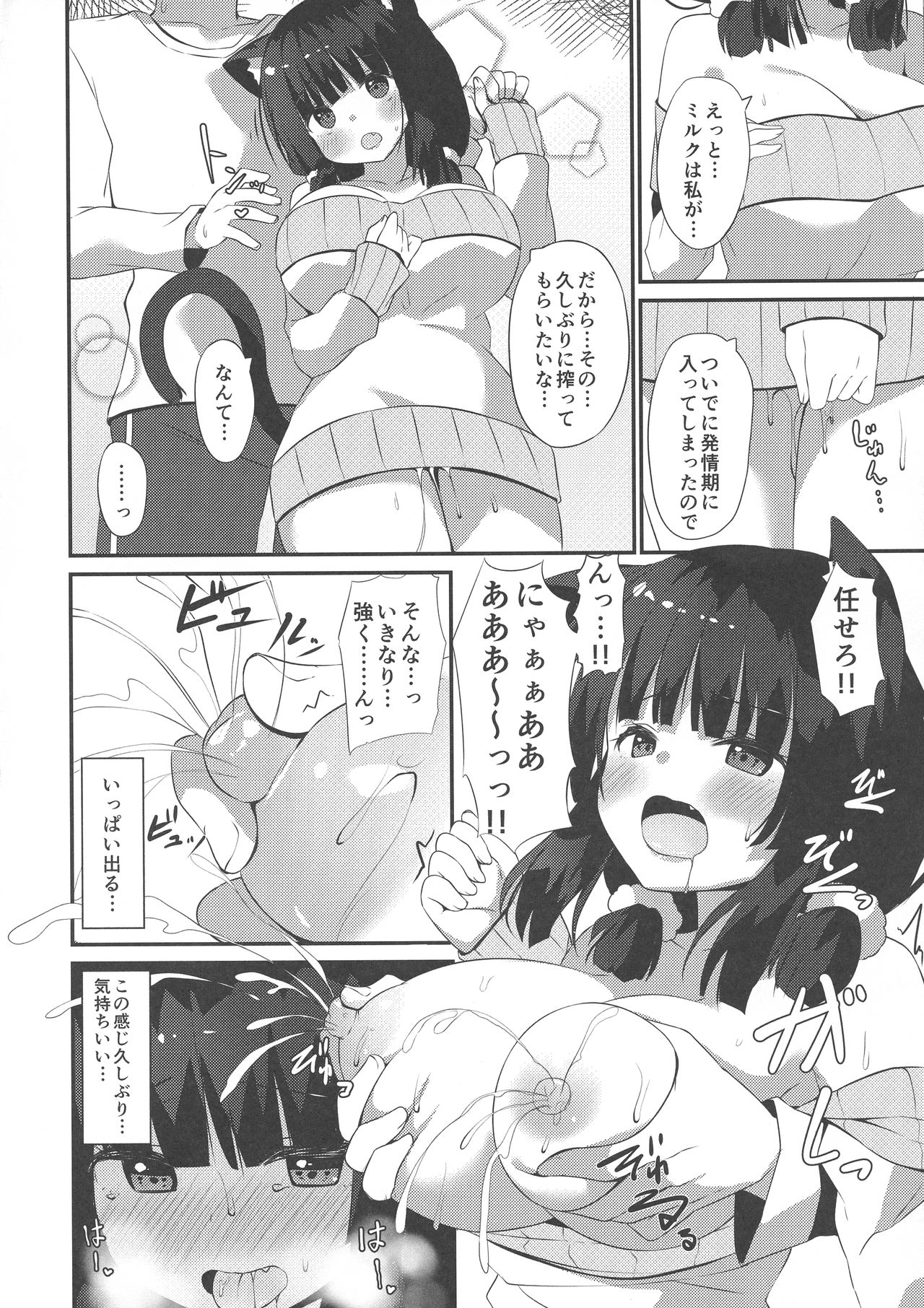 (C95) [Awayukitist (Asanoha)] Neko Shibori page 3 full