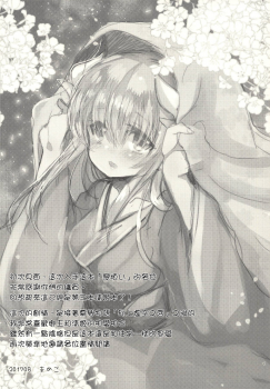 (C92) [Mamedaifukuya (Mameko)] Koiwazurai (Fate/Grand Order) [Chinese] [星幽漢化組] - page 4