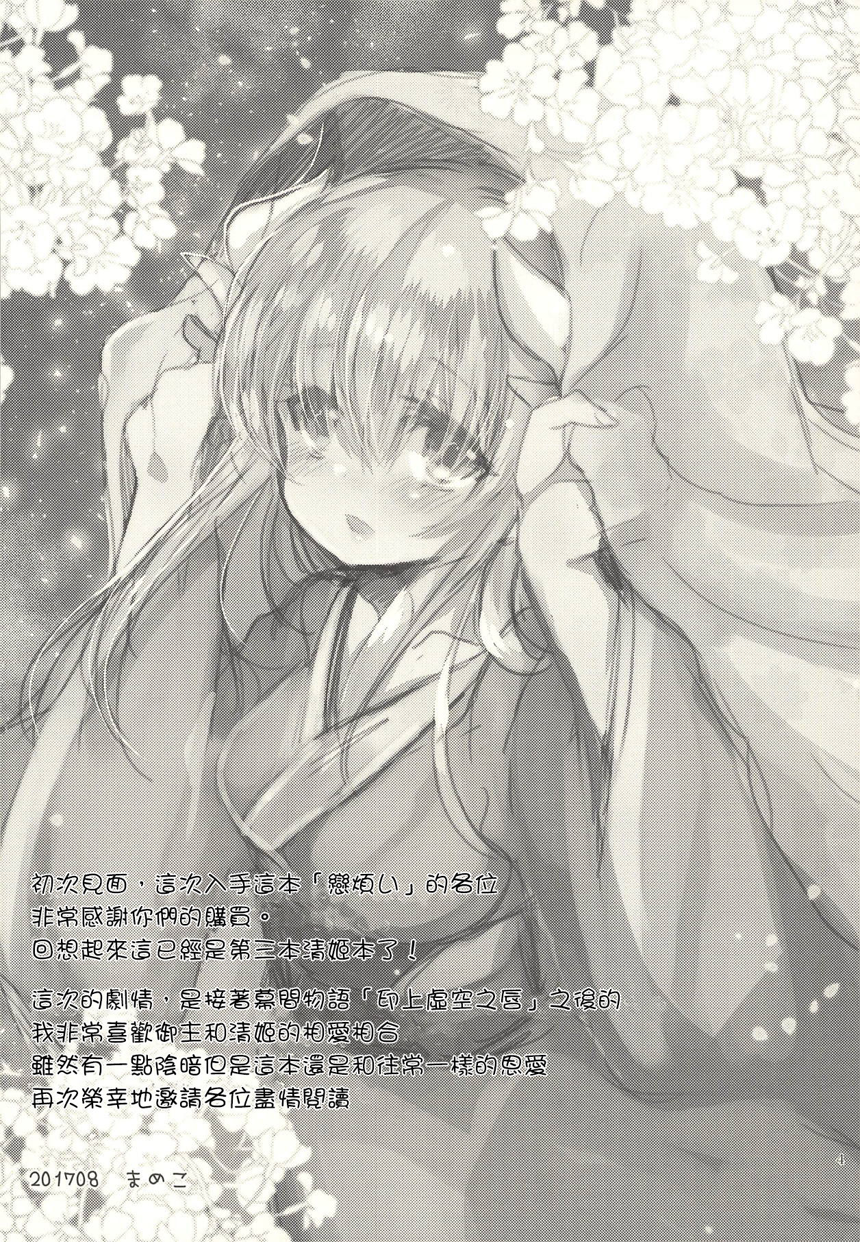(C92) [Mamedaifukuya (Mameko)] Koiwazurai (Fate/Grand Order) [Chinese] [星幽漢化組] page 4 full