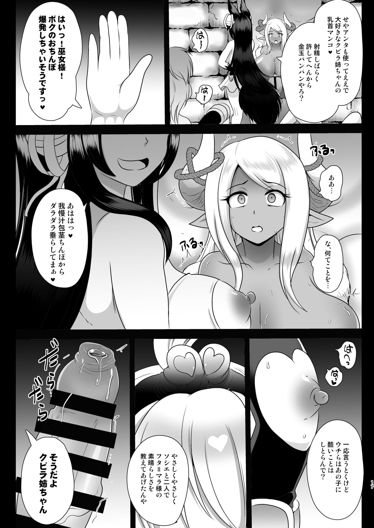 [Akuochisukii Kyoushitsu (Akuochisukii Sensei)] Shori Souchi Kumbhira (Granblue Fantasy) [Digital] page 17 full