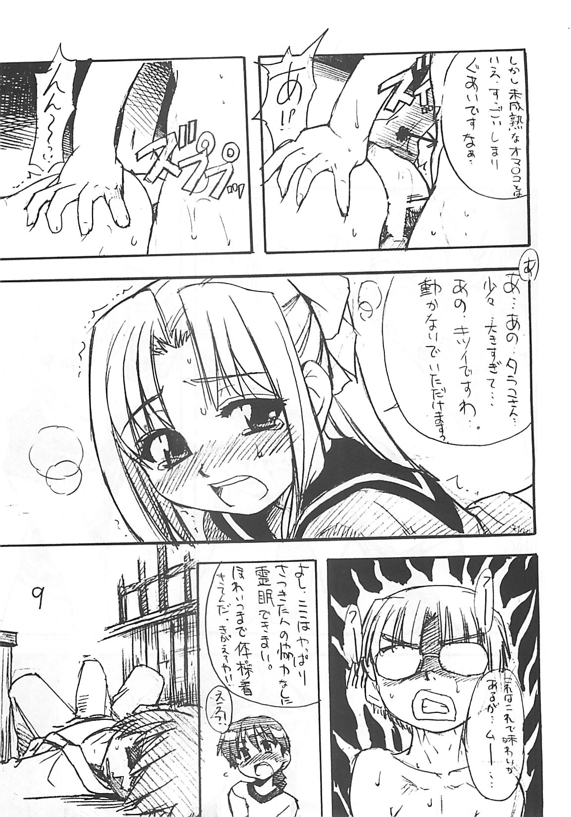 (C60) [Ngo Hay Yappunyan (Shiwasu no Okina)] Takehara Style 2 (Gakkou no Kaidan) page 8 full