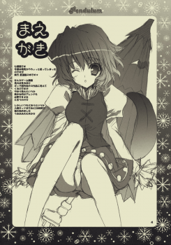 (C77) [SEVENTH GARDEN (Nanase Aoi)] Pendulum (Touhou Project) - page 3