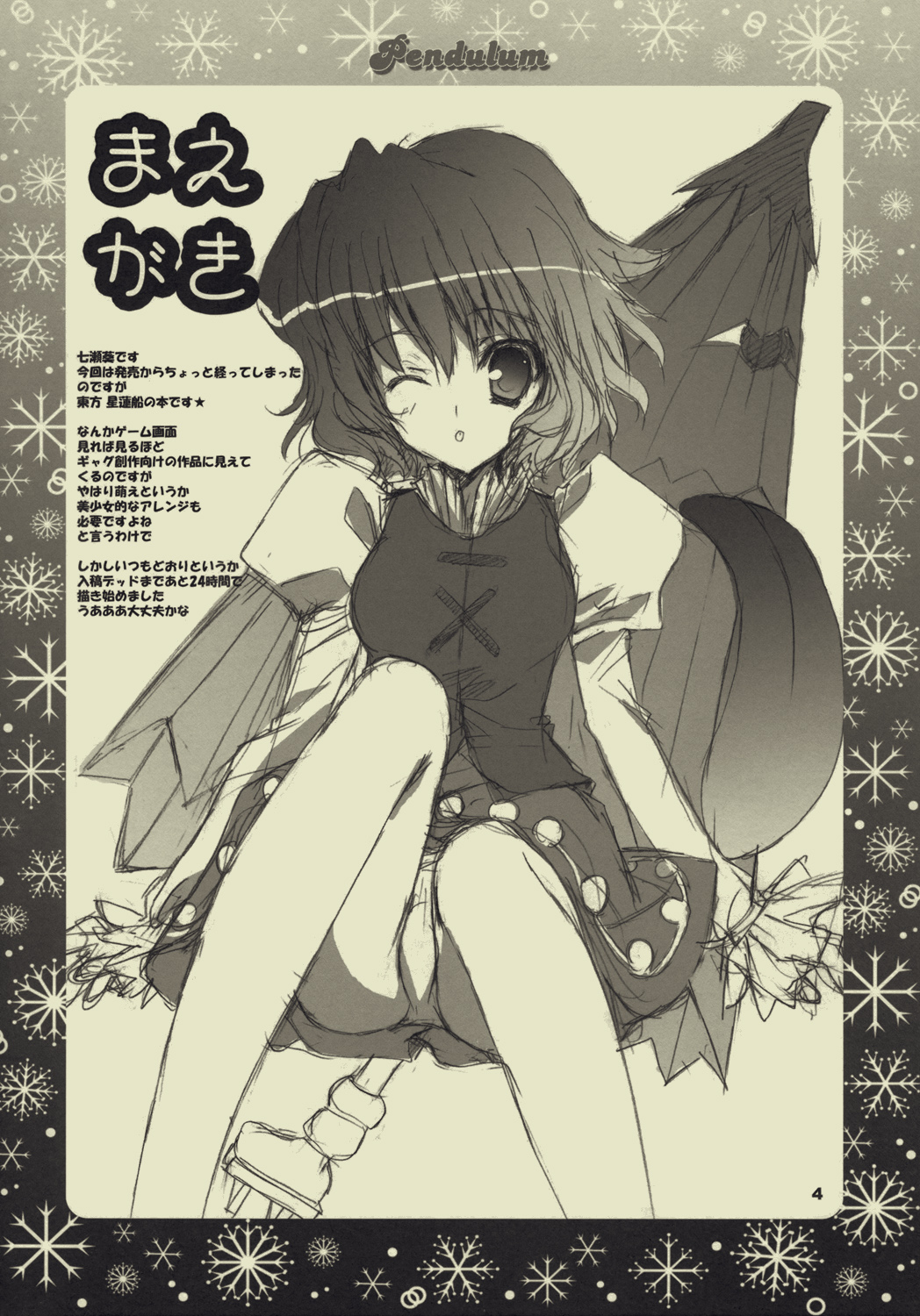 (C77) [SEVENTH GARDEN (Nanase Aoi)] Pendulum (Touhou Project) page 3 full