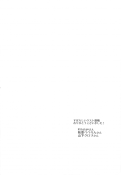 (C94) [Vagina Dentata (Hirota Masatane)] #JuuhachidoMei (Rokudo Mei) - page 20