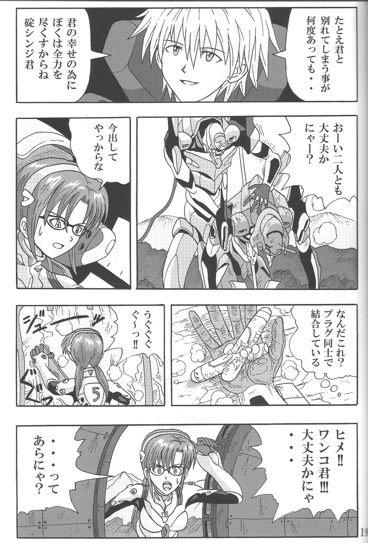 (C85) [Wagashiya (Amai Yadoraki)] LOVE - EVA:1.01 You can [not] catch me (Neon Genesis Evangelion) page 18 full