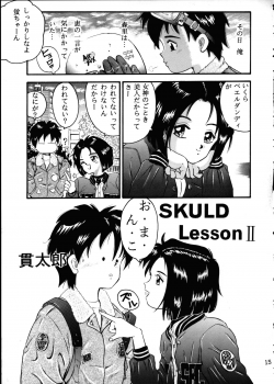 [Takitate] C... (Aa! Megami-sama! | Oh! My Goddess!) - page 14