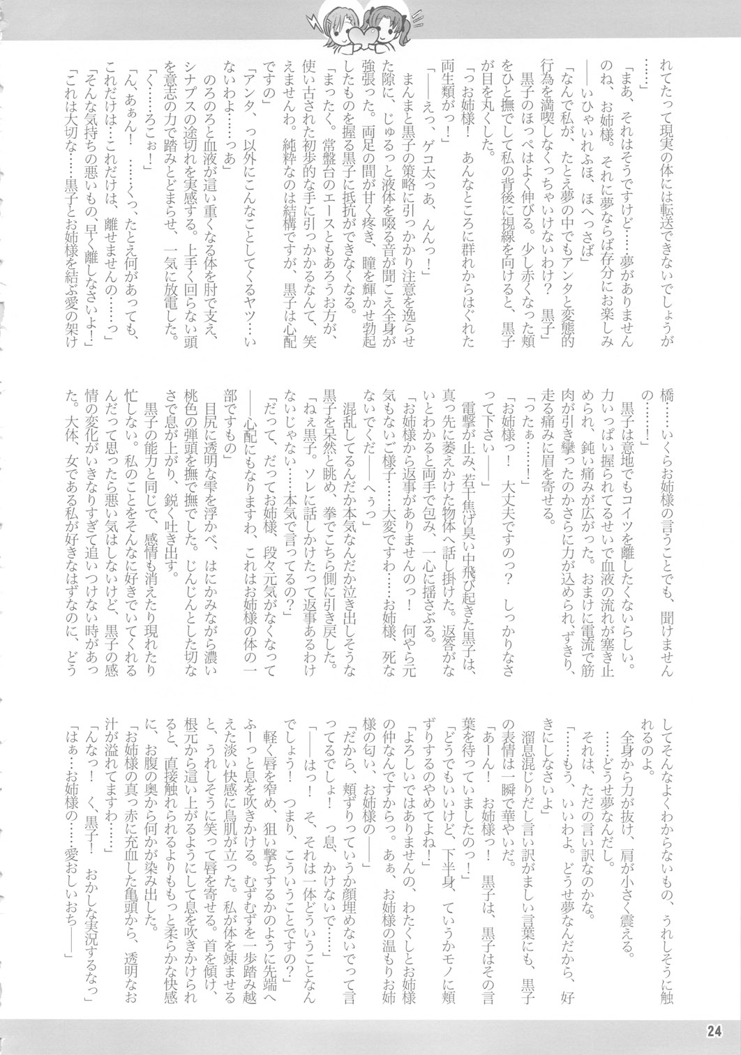 (C78) [Arsenothelus (Rebis)] Toaru Kuroko no Goal In (Toaru Kagaku no Railgun) page 23 full