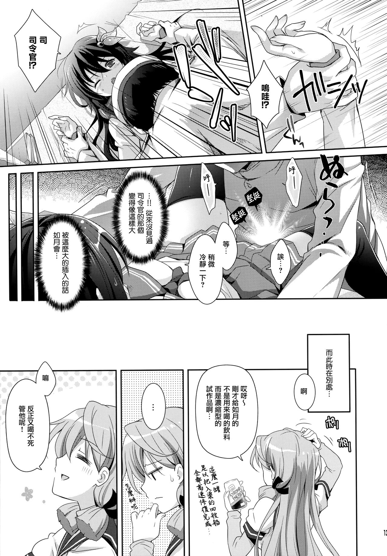 (C95) [Kaiyuu Kikaku (Suzui Narumi)] Torokechau Hodo Issho ni Isasete (Kantai Collection -KanColle-) [Chinese] [山樱汉化] page 13 full