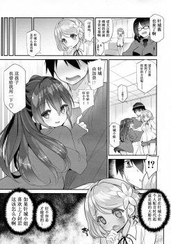 [Fujishima Sei1go] Osananajimi no Eroge Seiyuu Motivation [Chinese] [友谊是魔法个人汉化] - page 23