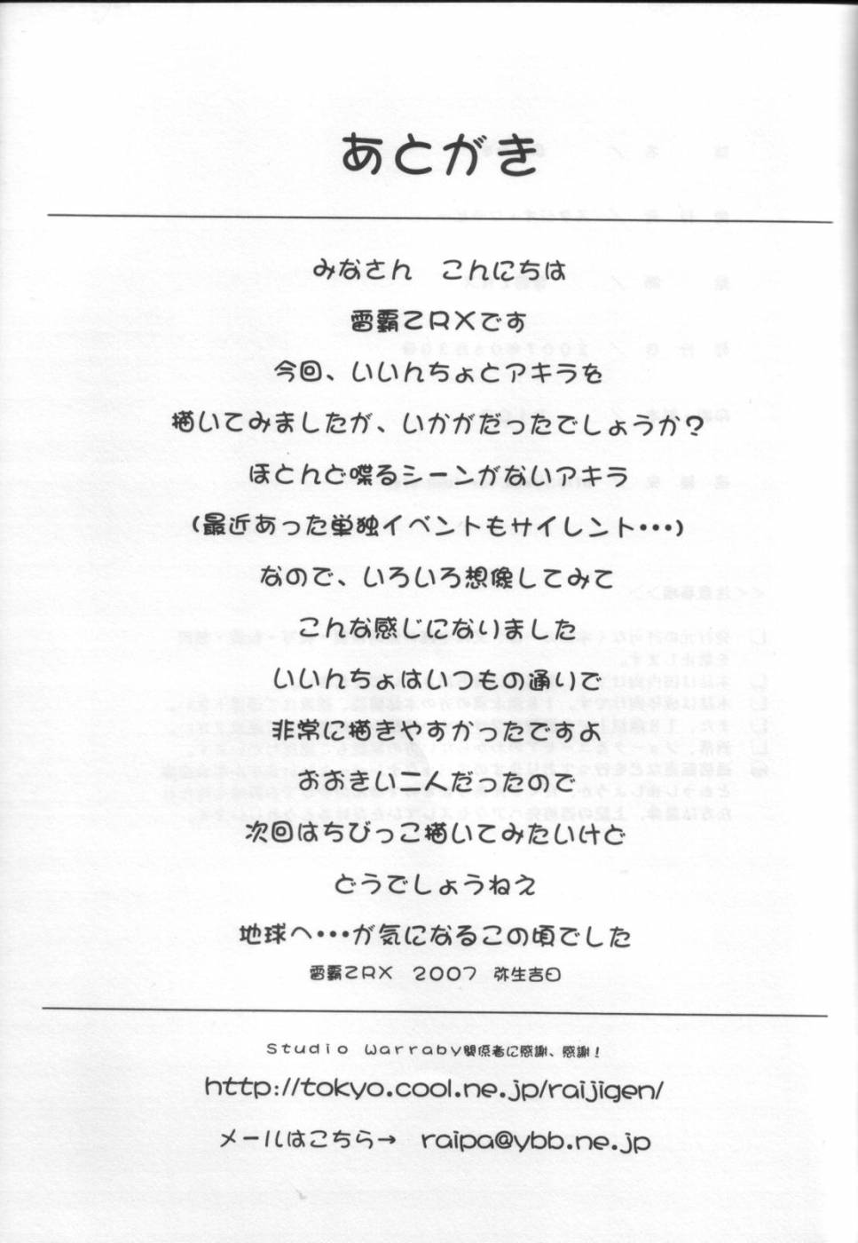 (COMIC1) [Studio Wallaby (Raipa ZRX)] Mahomizu (Mahou Sensei Negima!) [English] [One Of A Kind Productions] page 32 full