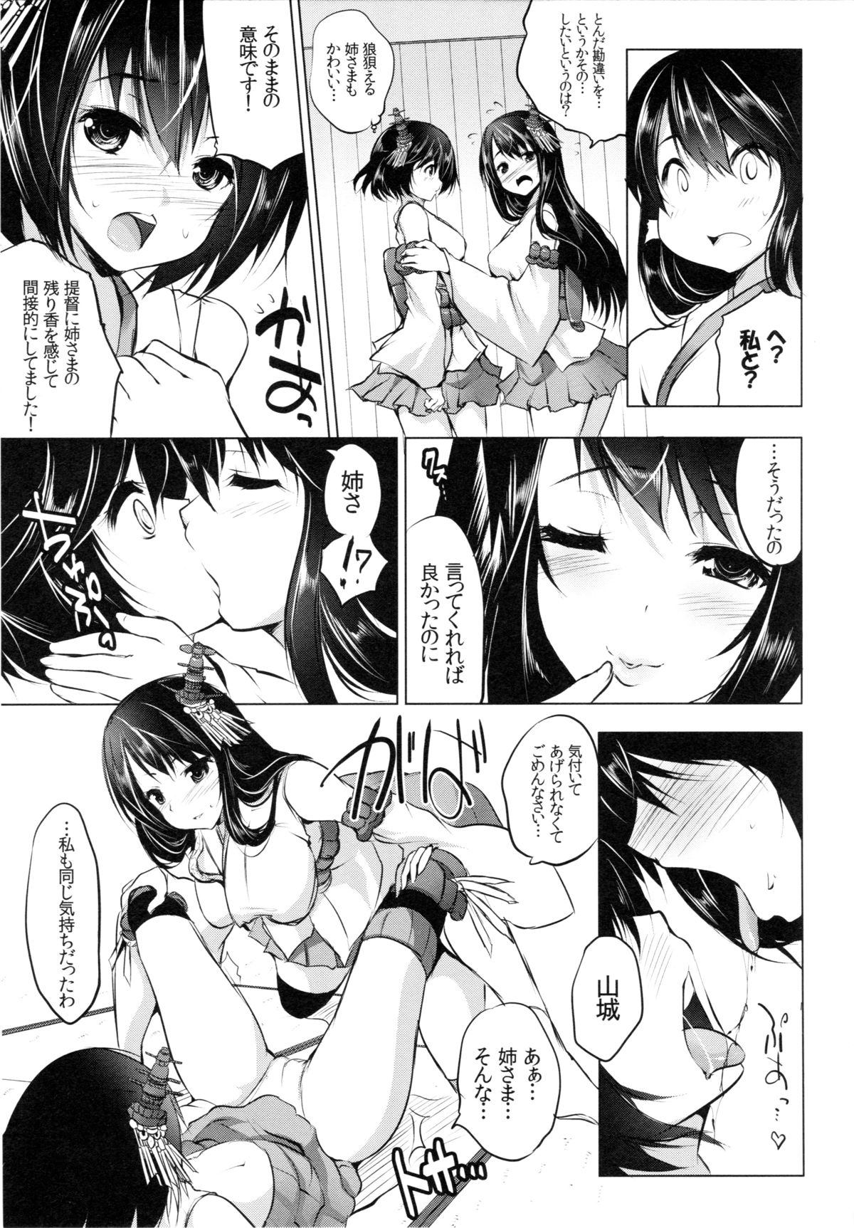 (Gunreibu Shuho & Houraigekisen Yo-i! Goudou Enshuu 3Senme) [Seventh Heaven MAXION (MAKI)] Ryouomoi Kojirasete-kei Shimai Kai (Kantai Collection -KanColle-) page 10 full