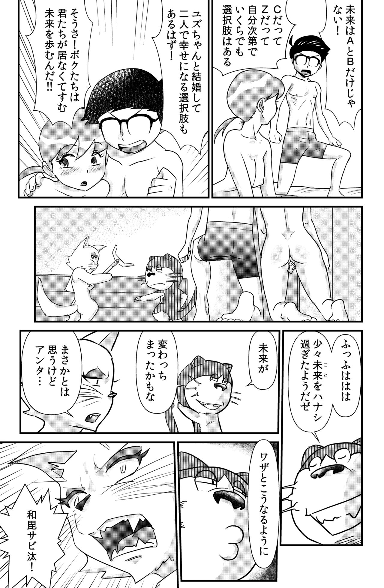 [the_orz] DoeroEmon (Doraemon) page 52 full