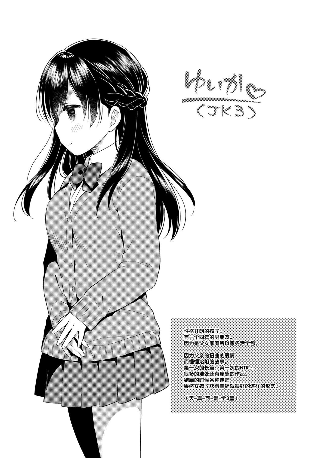 [Usashiro Mani] Hatsukoi Ecchi [Chinese] [绅士仓库&Lolipoi联合汉化] page 211 full