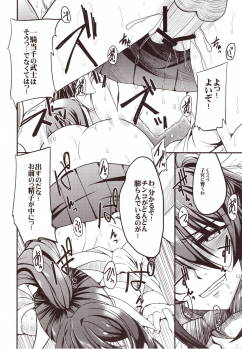 (Mitsudol 17) [Esora Note (Majima Shiroyuki)] the immoral Flavors (Sengoku Otome: Momoiro Paradox) - page 31