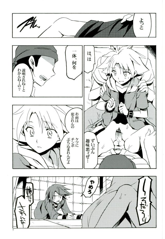 (SUPER21) [VISTA (Odawara Hakone)] Kai-kun Makechatta Route (Cardfight!! Vanguard) page 4 full