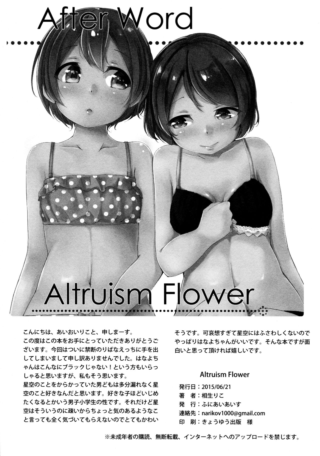 (Anata to Love Live! 5) [Funiai-ice (Aioi Riko)] Altruism Flower (Love Live!) page 21 full