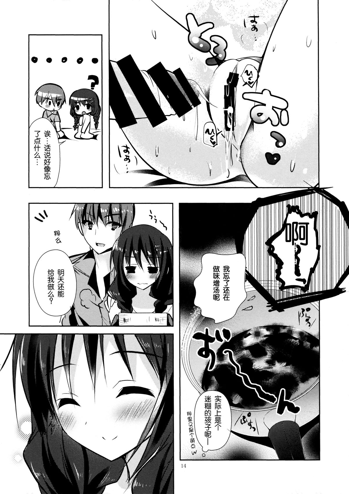 (C86) [Moco Chouchou (Hisama Kumako)] Imouto Note. [Chinese] [脸肿汉化组] page 14 full