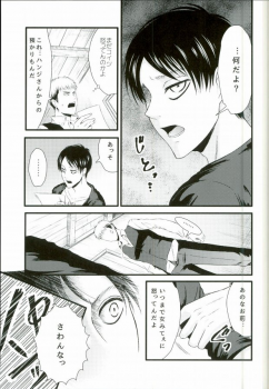 [J-Plum] ADDICTED TO YOU (Shingeki no Kyojin) - page 12