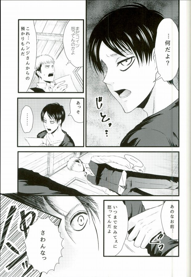 [J-Plum] ADDICTED TO YOU (Shingeki no Kyojin) page 12 full