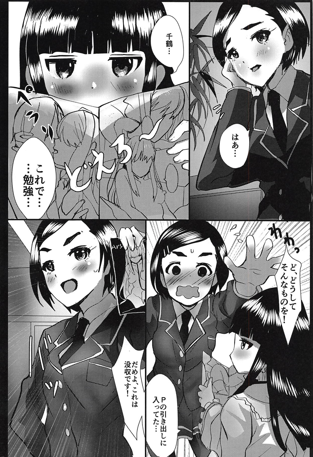 (C94) [Aqukan (Aqu)] Shou Setsu Ai no Renai Shinan (THE IDOLM@STER CINDERELLA GIRLS) page 3 full