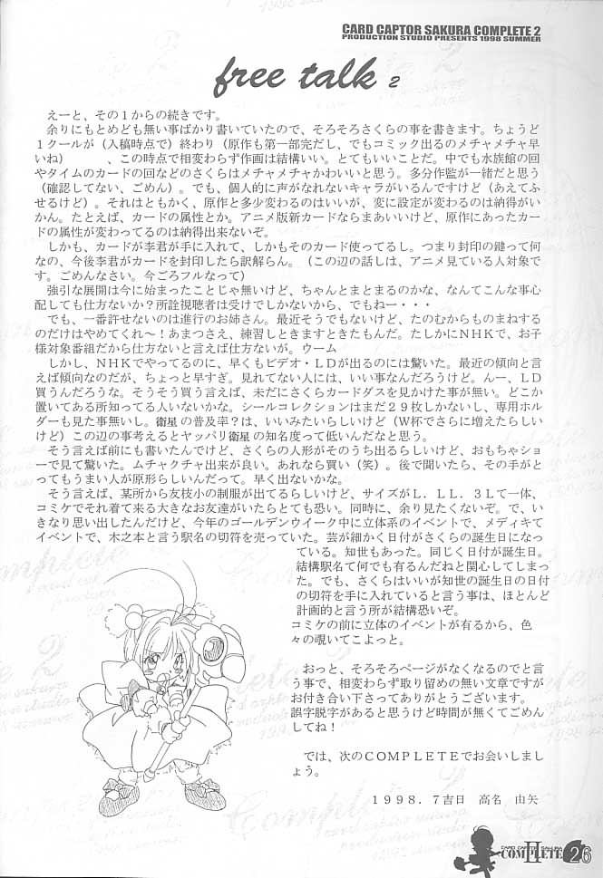[AKKAN-Bi PROJECT] Card Captor Sakura Complete 2 page 25 full