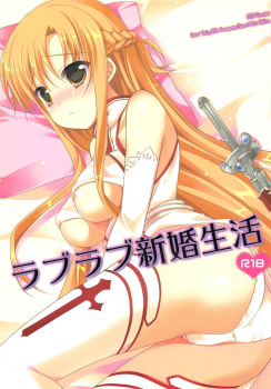 (C82) [Nekosenyou Milk (Nasu Hanahana)] Love Love Shinkon Seikatsu (Sword Art Online) - page 1
