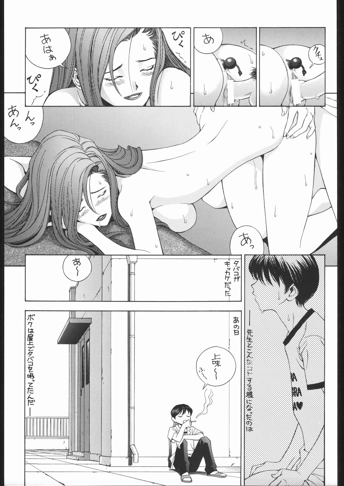 [PINK CAT'S GARDEN] SEXCEED ver.7.0 page 12 full