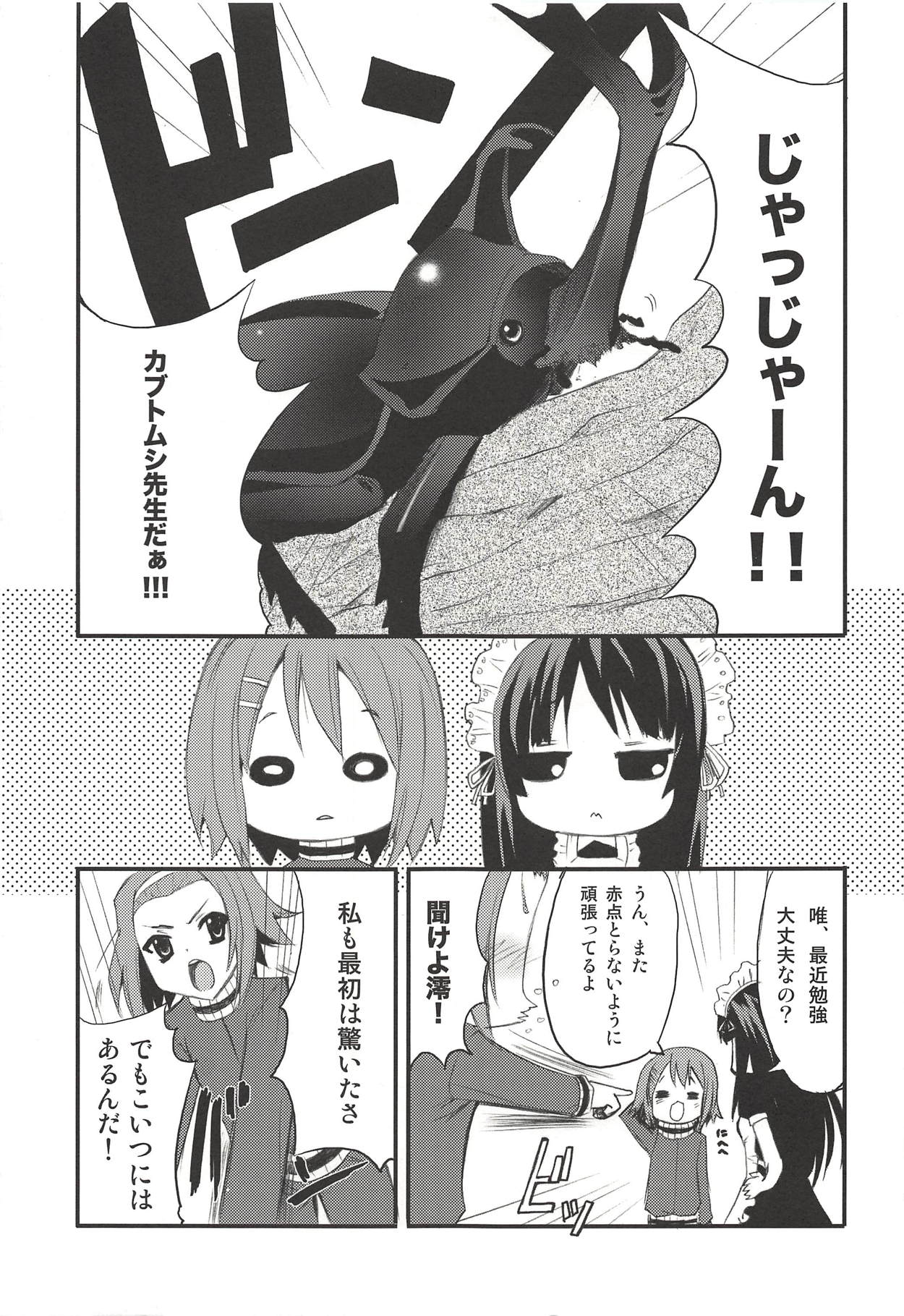 (C76) [SUGAR(S)POT (Sugar Picola)] Picomani:06 (K-ON!) page 4 full