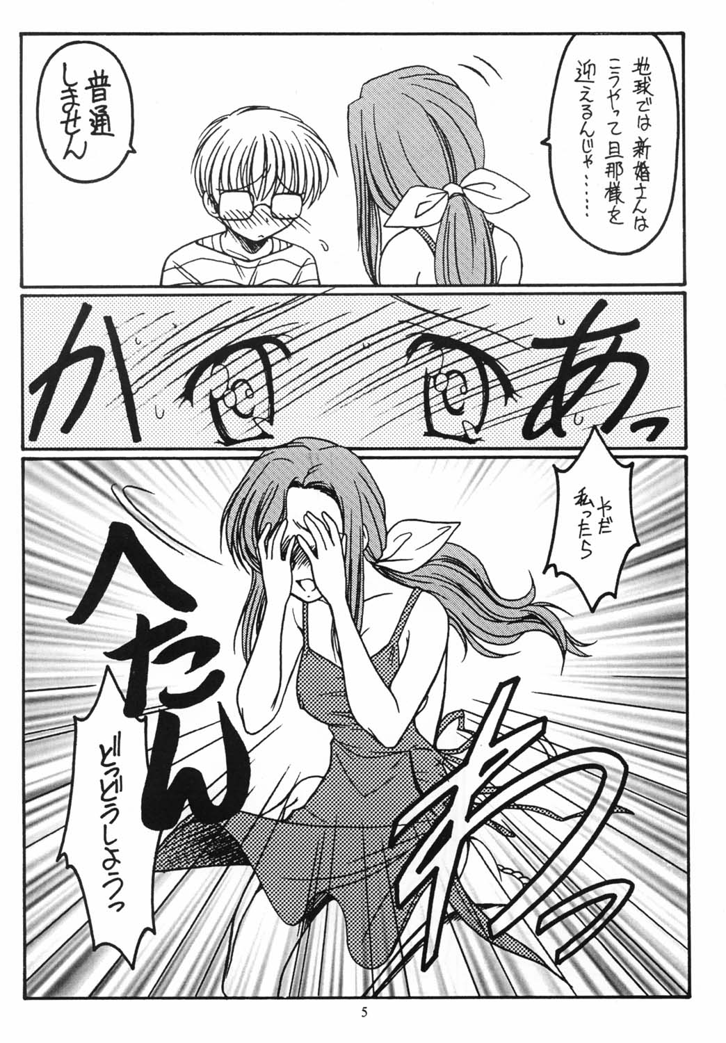 (C62) [Koubai Gekka (Kouno Mizuho)] Suki Suki Daisuki (Onegai Teacher) page 4 full