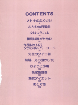 [Itaba Hiroshi] Ero Baka Nisshi - page 7