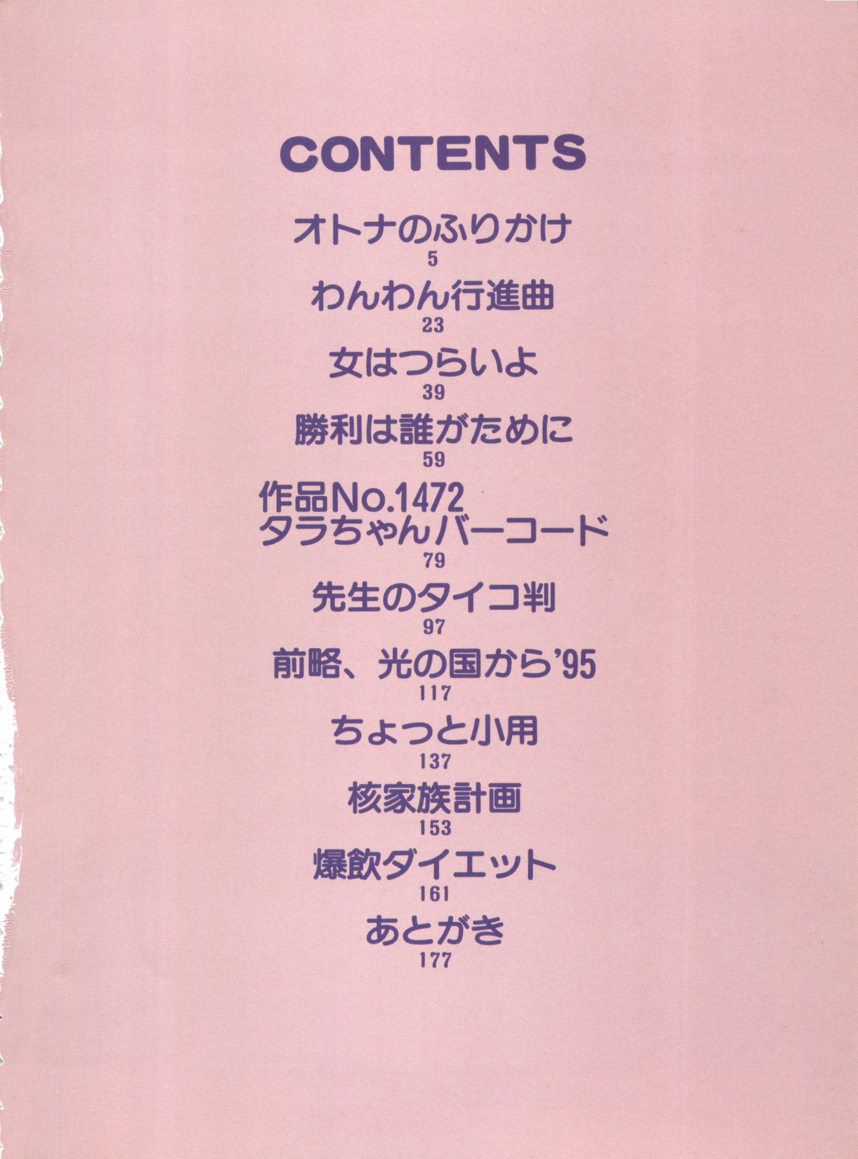 [Itaba Hiroshi] Ero Baka Nisshi page 7 full