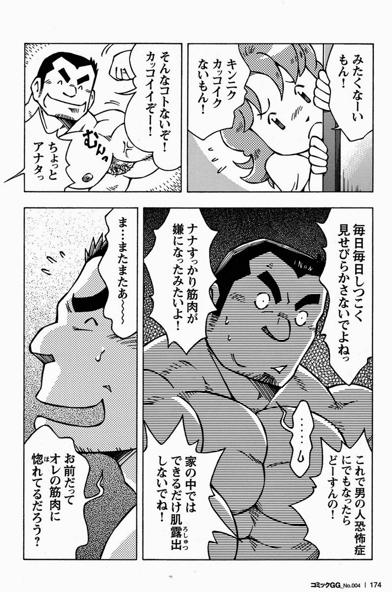 [NG (Noda Gaku)] Otoko Jyuku page 6 full