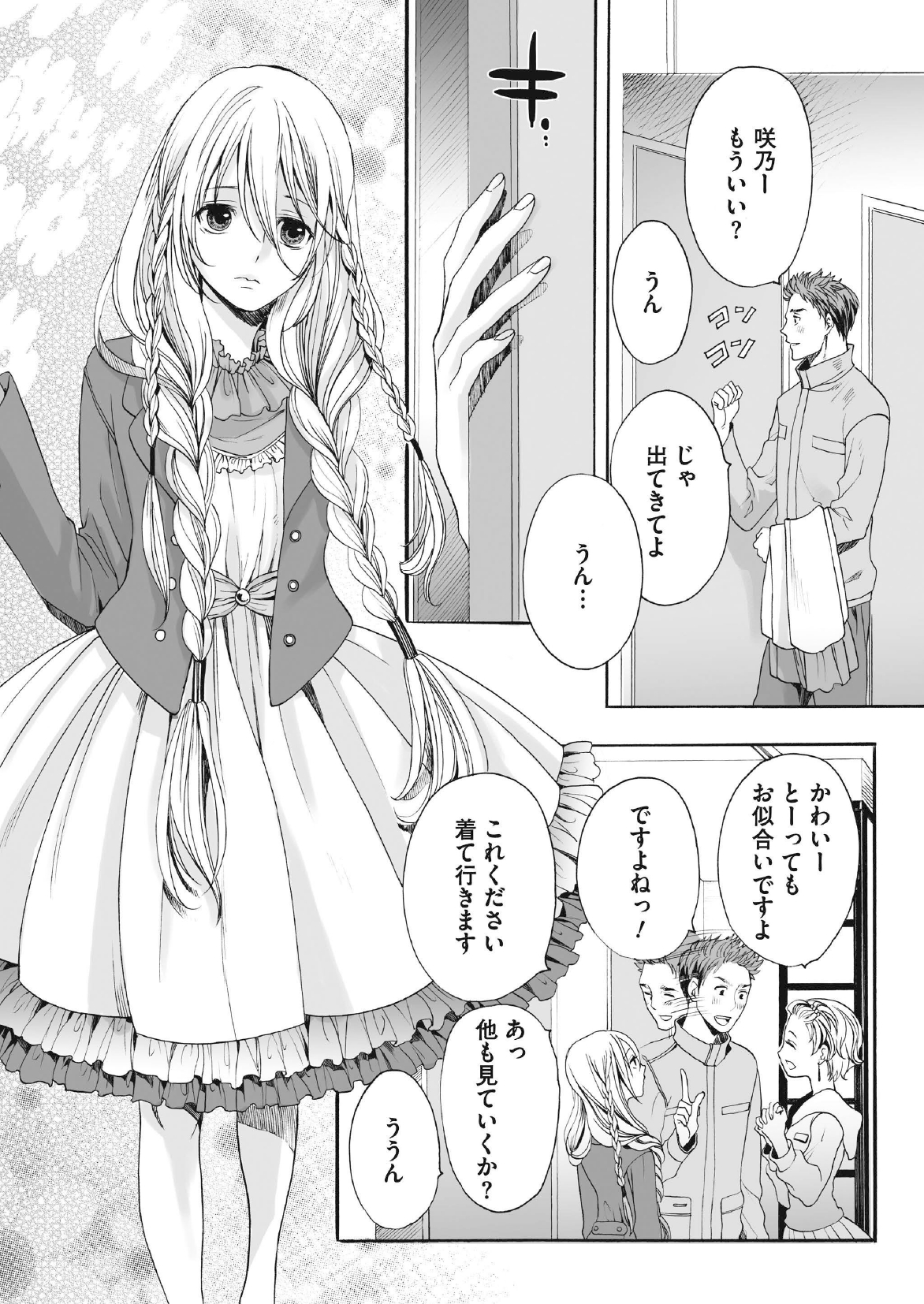 [Miyashita Kitsune] Saku no Kono Hana [Digital] page 8 full
